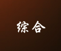 中华人民共和国反不正当竞争法中国知识产权海关?；ぬ趵?#13;中国植物新品种?；ぬ趵?#13;